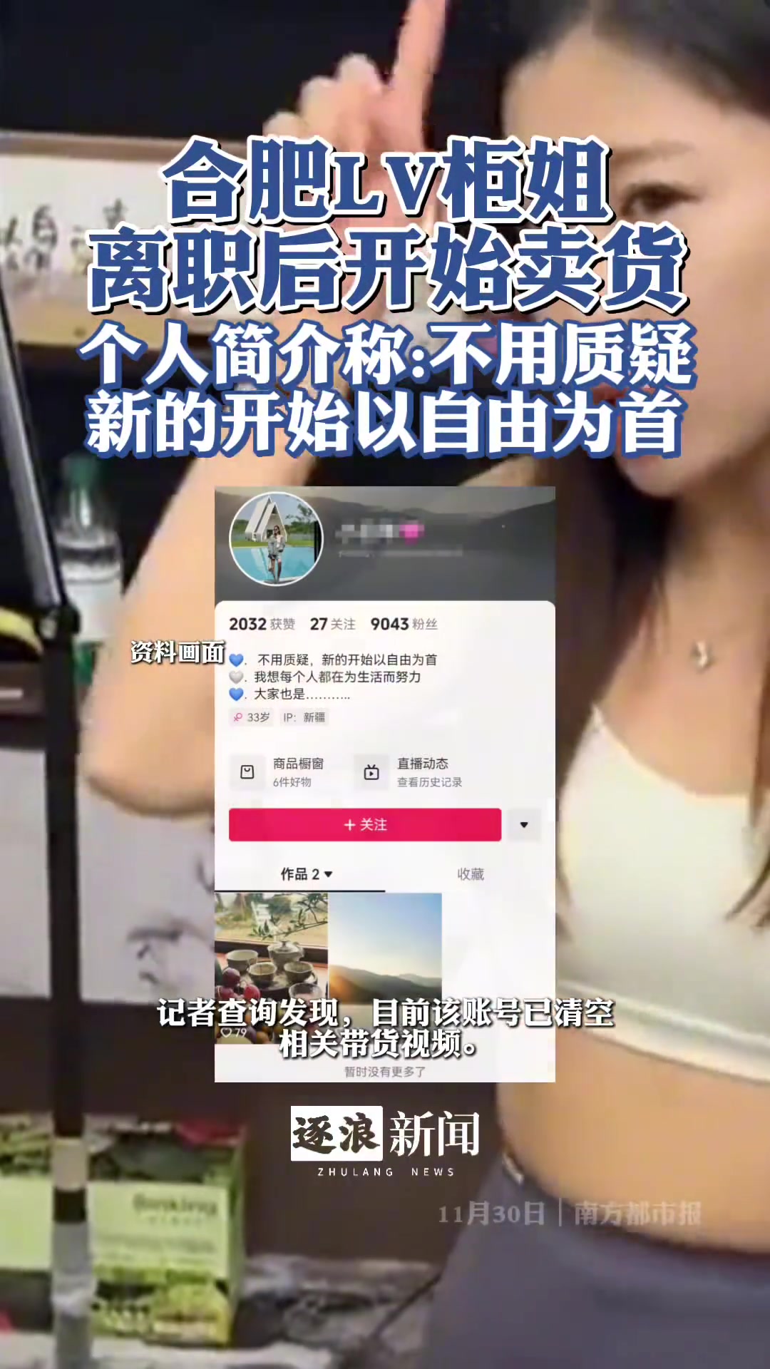合肥LV柜姐离职后开始卖货