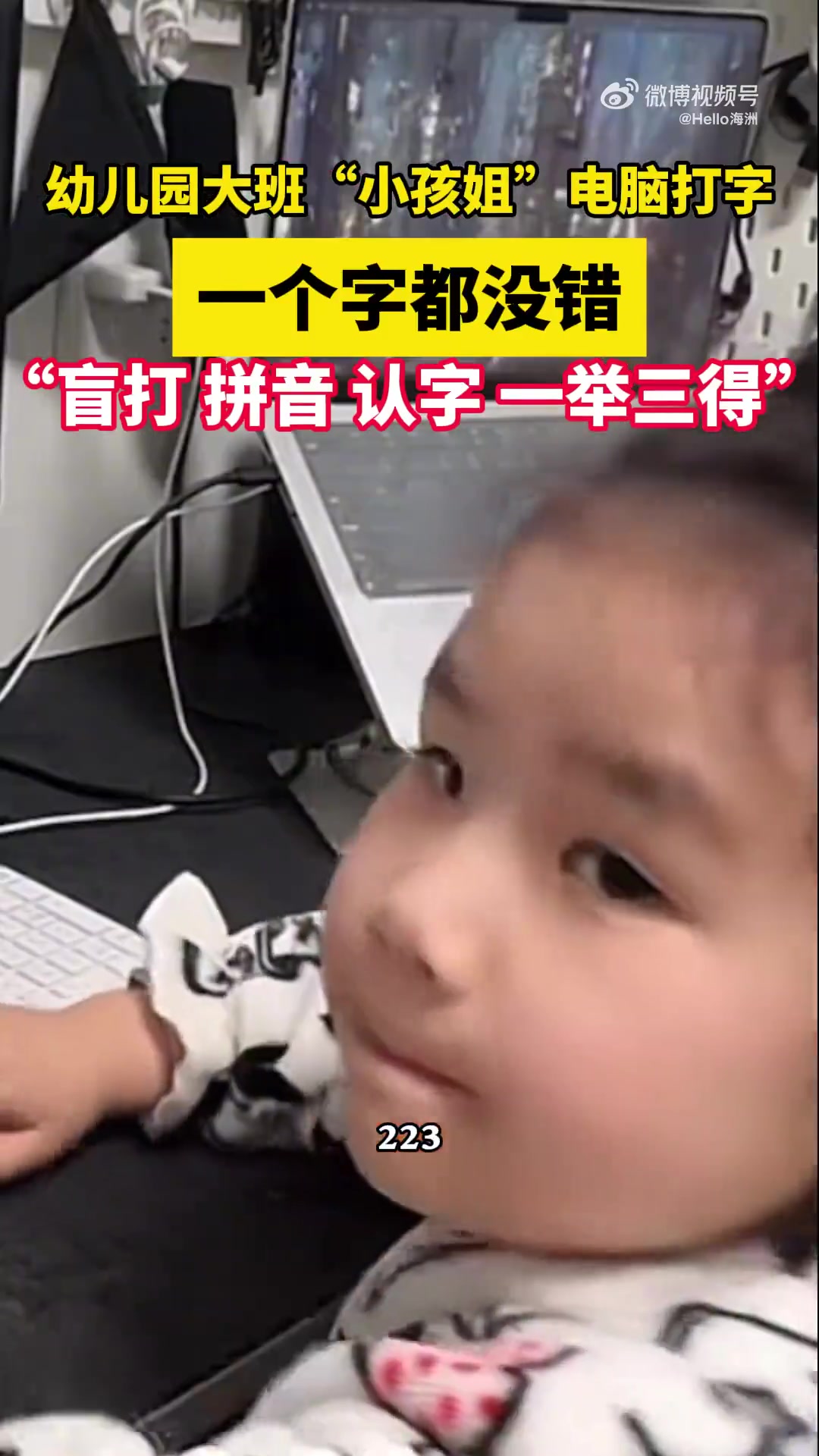 幼儿园大班“小孩姐”电脑打字，一个字都没错