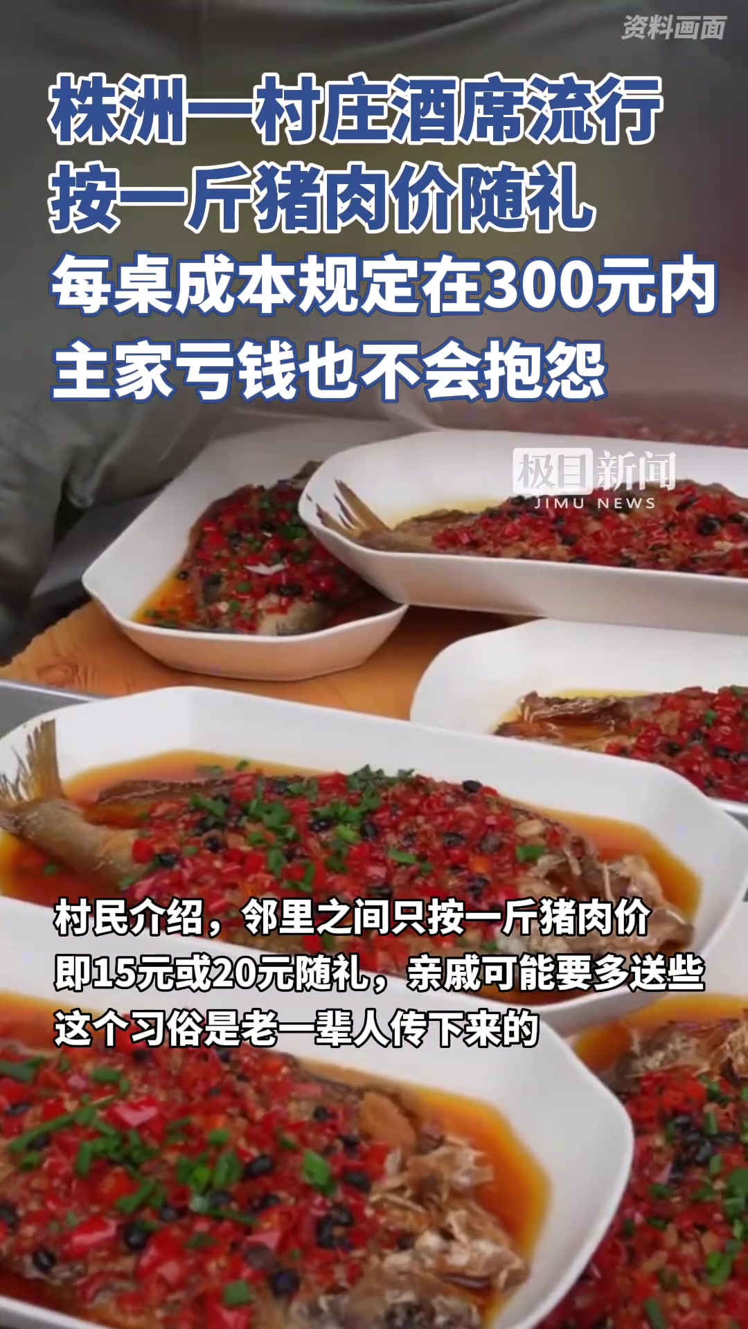 湖南株洲村庄酒席流行特殊随礼