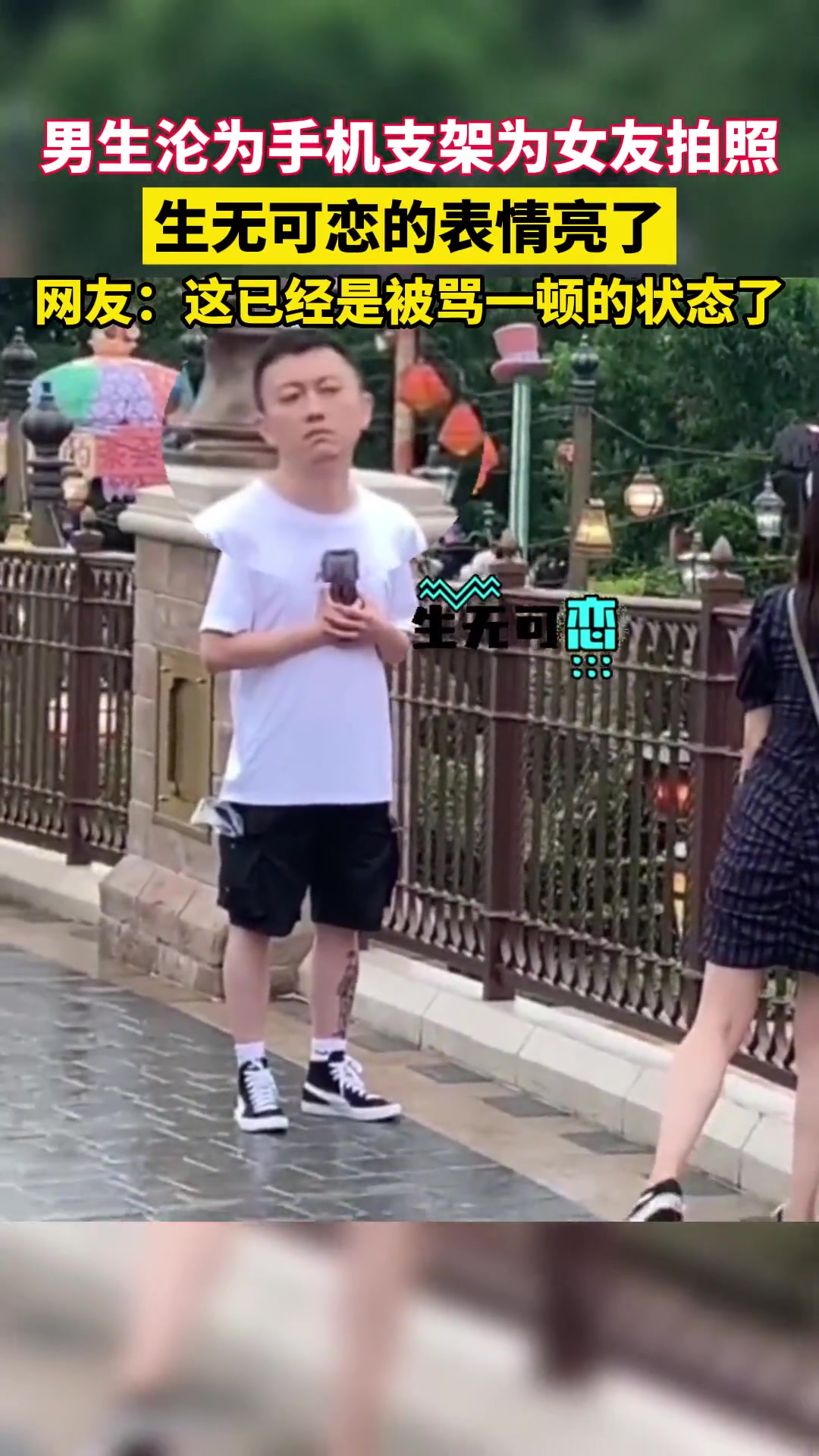 男生沦为手机支架为女友拍照生无可恋的表情亮了