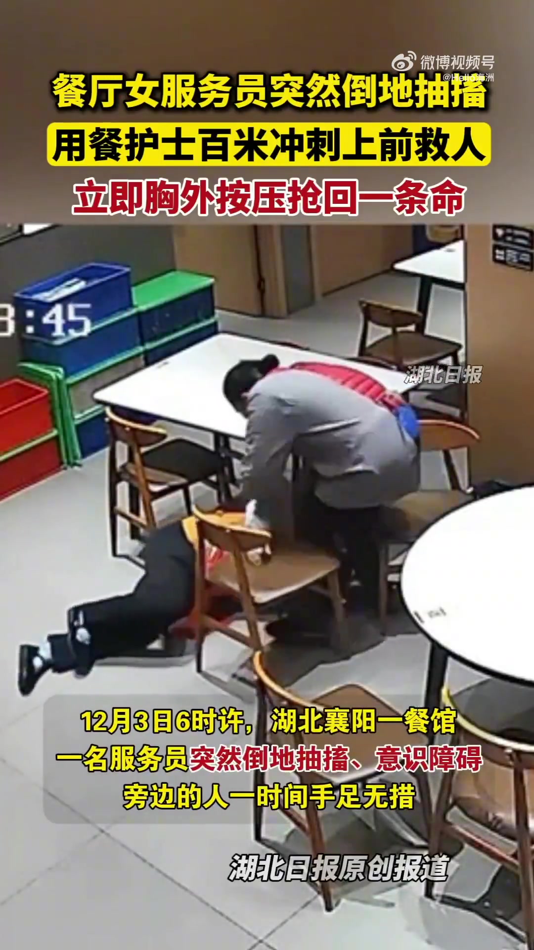 幸好有你！餐厅女服务员突然倒地抽搐，用餐护士百米冲刺上前救人