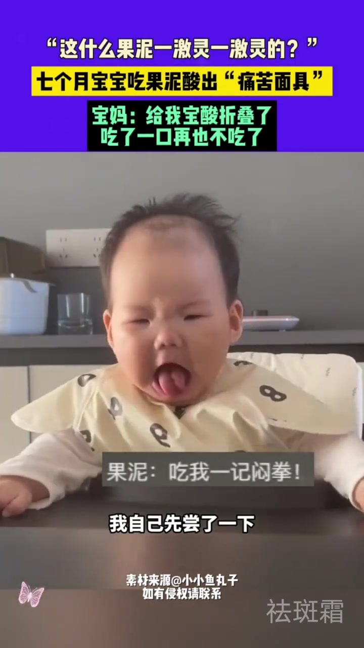 这宝是被果泥揍了吧！