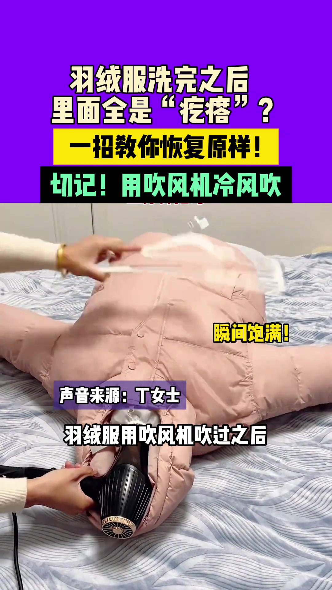 羽绒服洗完之后里面全是“疙瘩”一招教你恢复原样