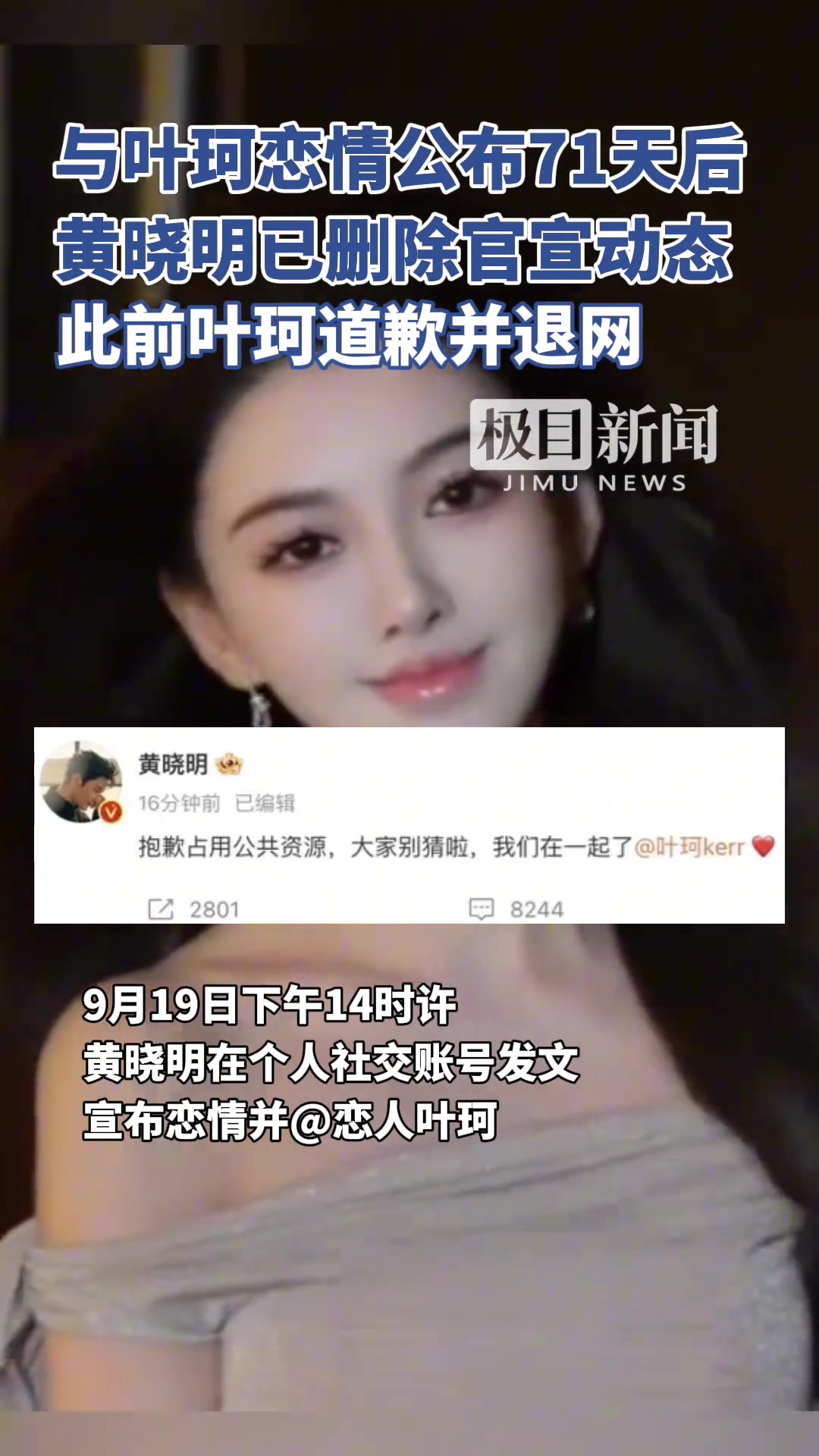 黄晓明疑删除与叶珂官宣动态