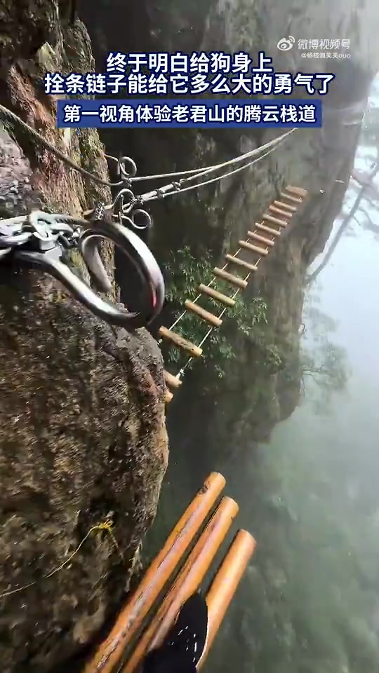 第一视角体验老君山的腾云栈道
