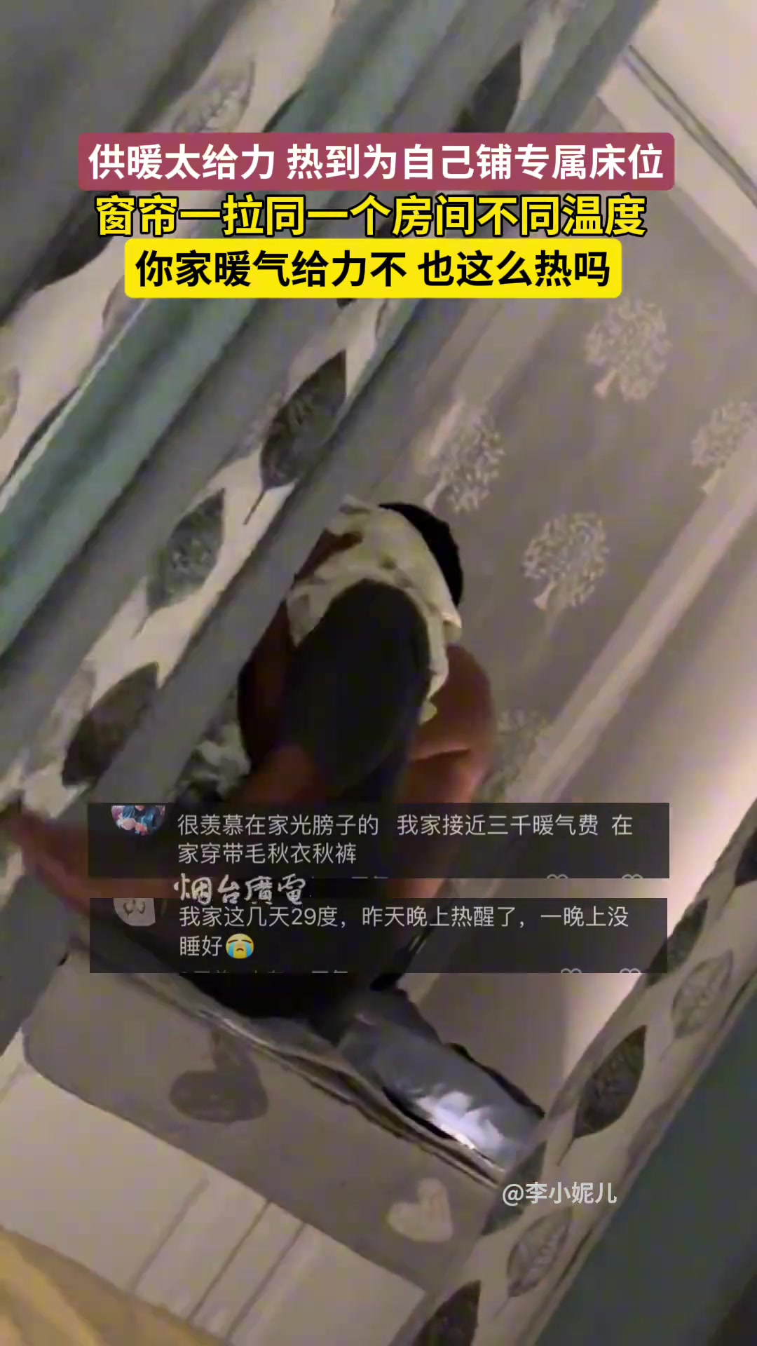 供暖太给力男子热到给自己铺专属床位飘窗一百种作用之冬天乘凉