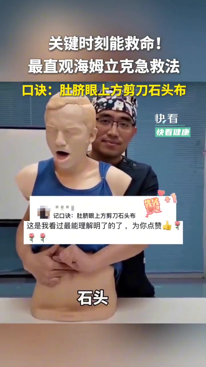 简单明了！最直观海姆立克急救法