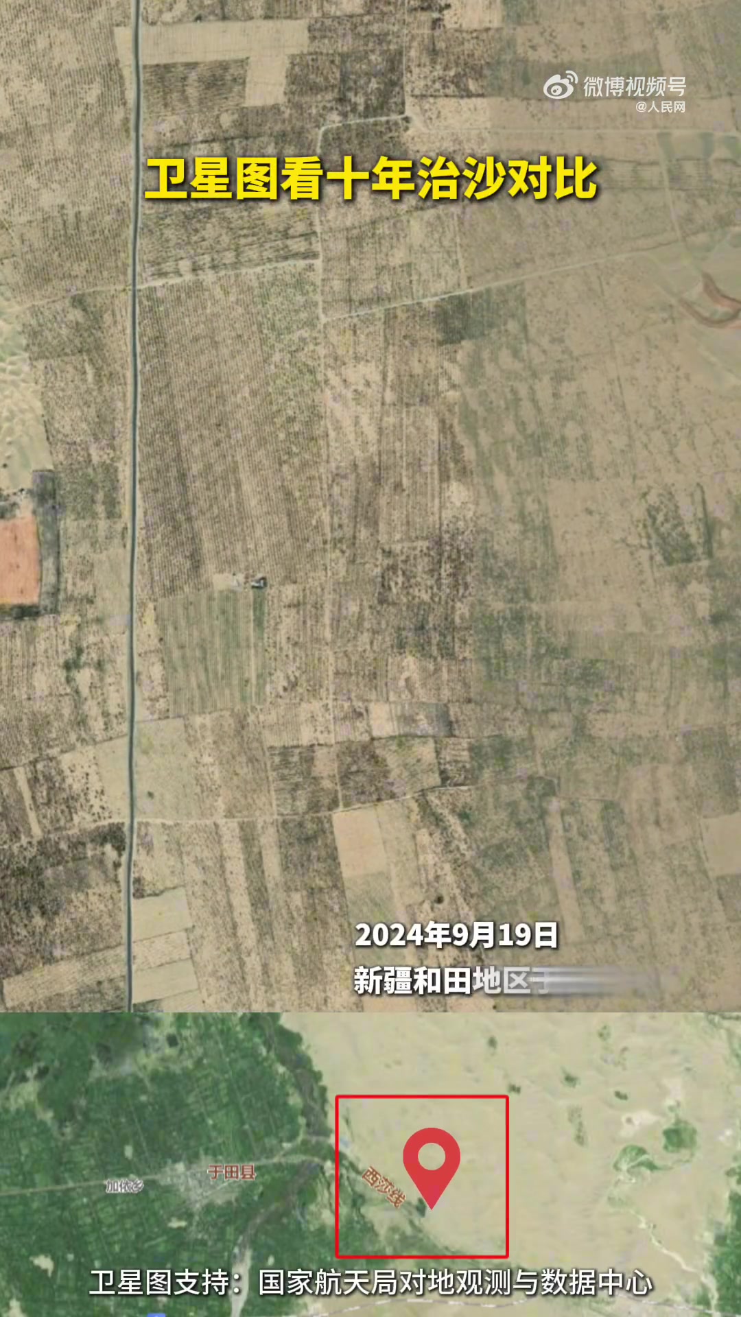 卫星图看中国10年治沙前后对比