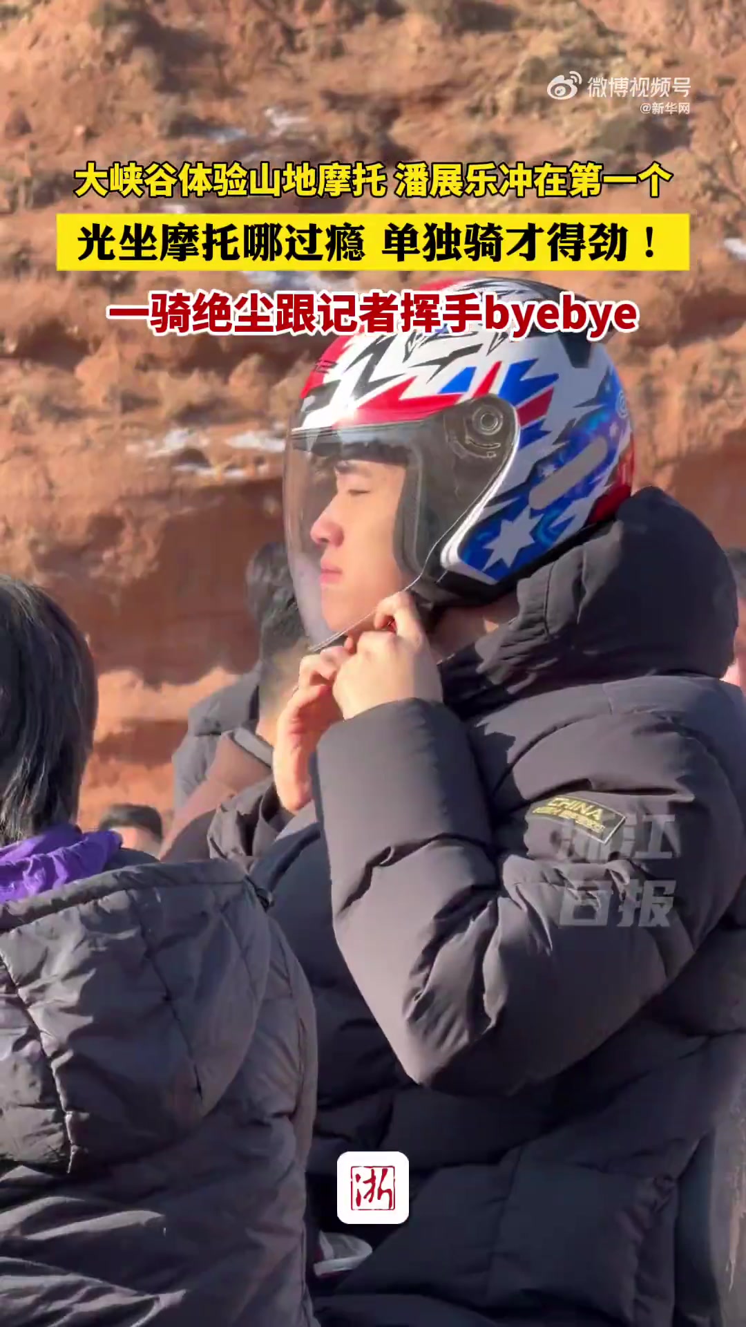 是真爱了！潘展乐骑山地摩托冲在第一个