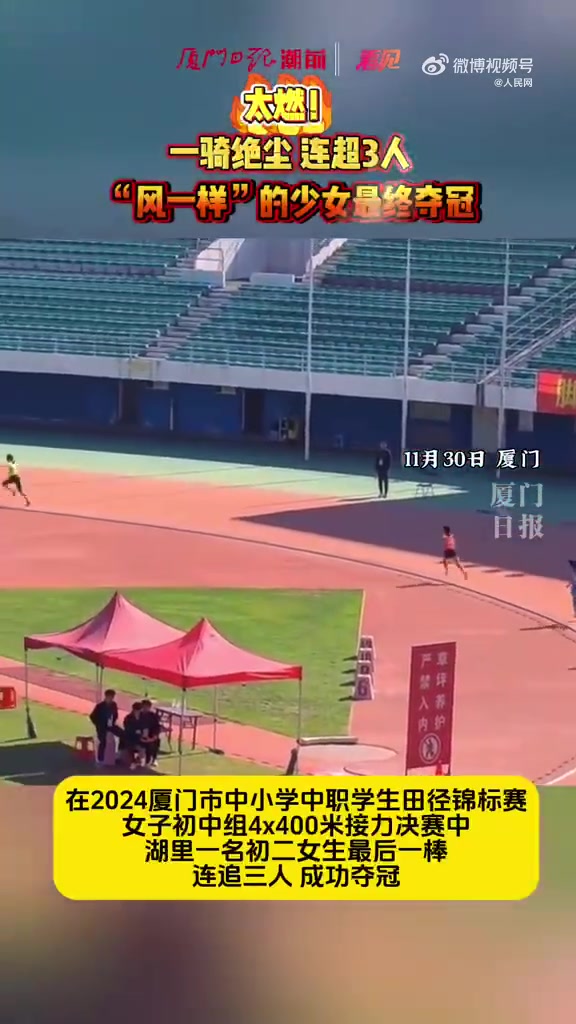 女生接力最后一棒连追3人太燃了