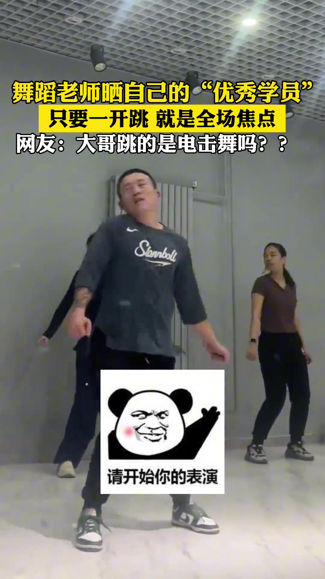 舞蹈老师晒自己的“优秀学员”只要一开跳就是全场焦点