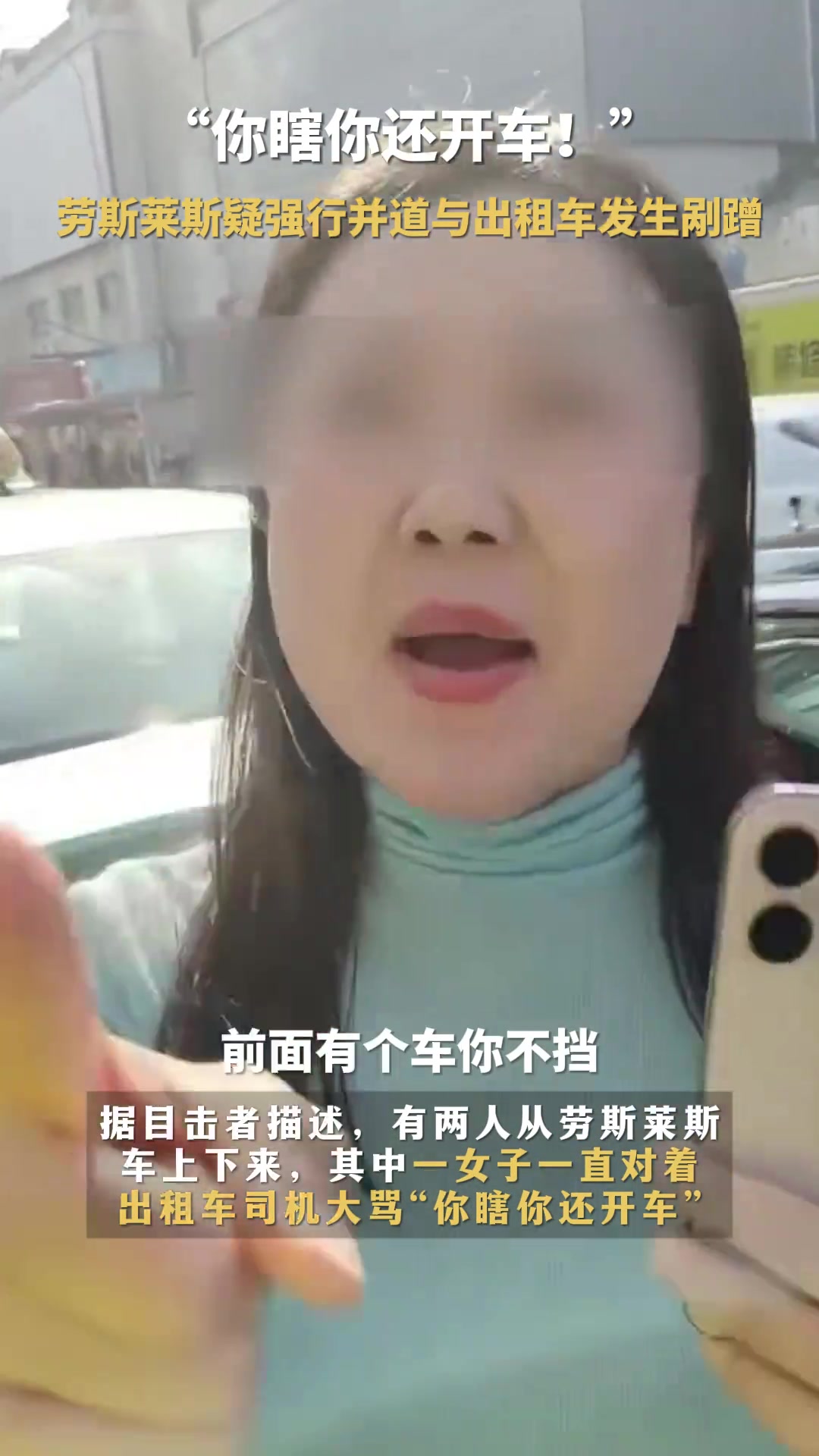 大连劳斯莱斯疑强行并道，与出租车剐蹭起争执