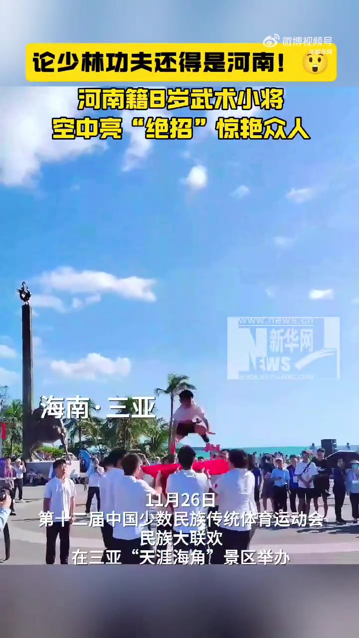 秀！8岁武术小将空中亮绝招惊艳众人