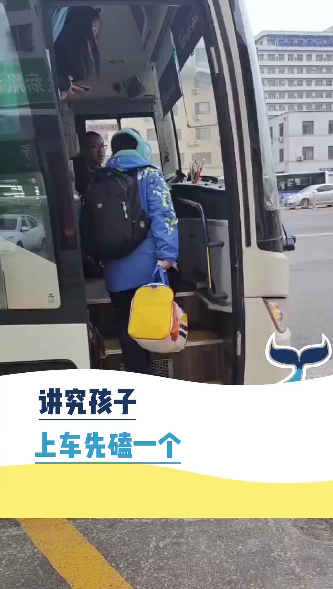 讲究孩子，上车先磕一个
