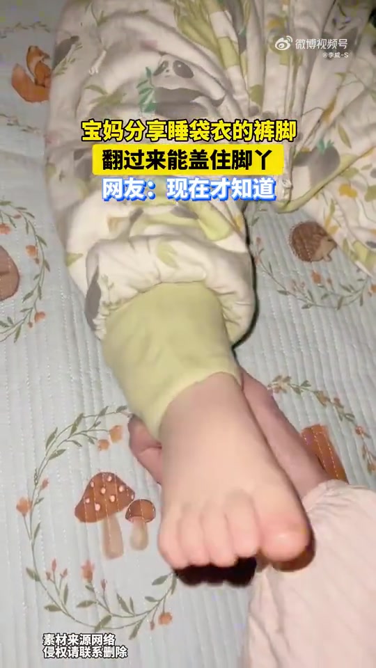 宝妈分享睡袋衣裤脚，翻过来能盖住脚丫