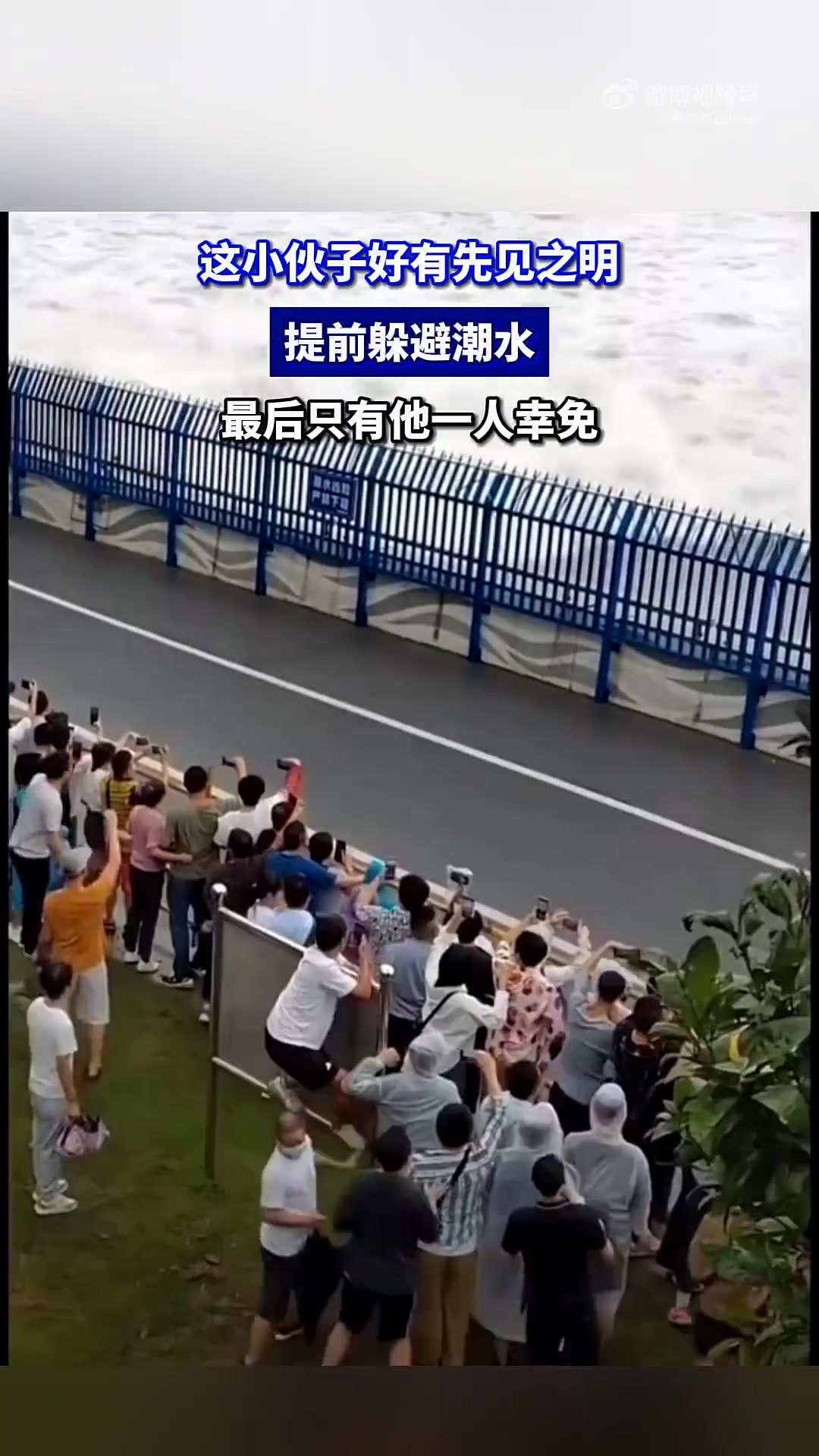 小伙子有先见之明，提前躲潮水，唯他一人幸免