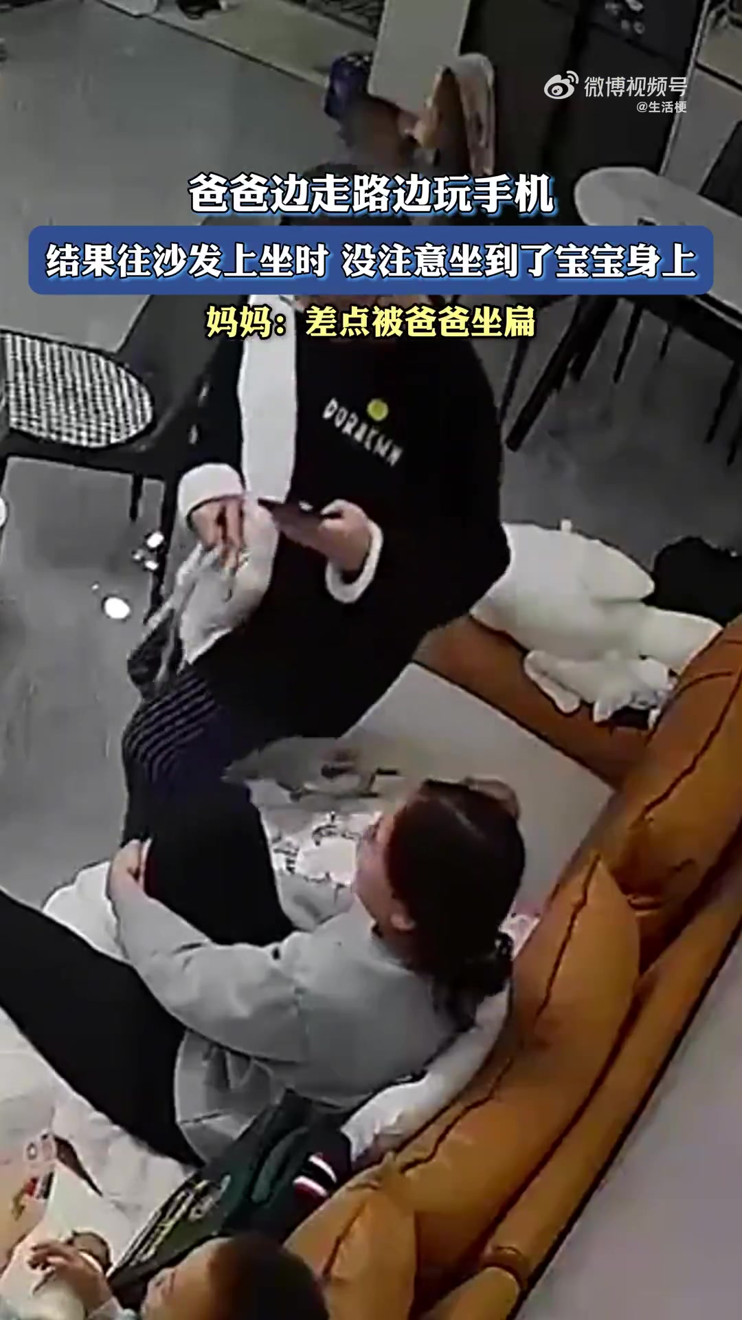 爸爸走路玩手机，坐沙发时误坐到宝宝身上