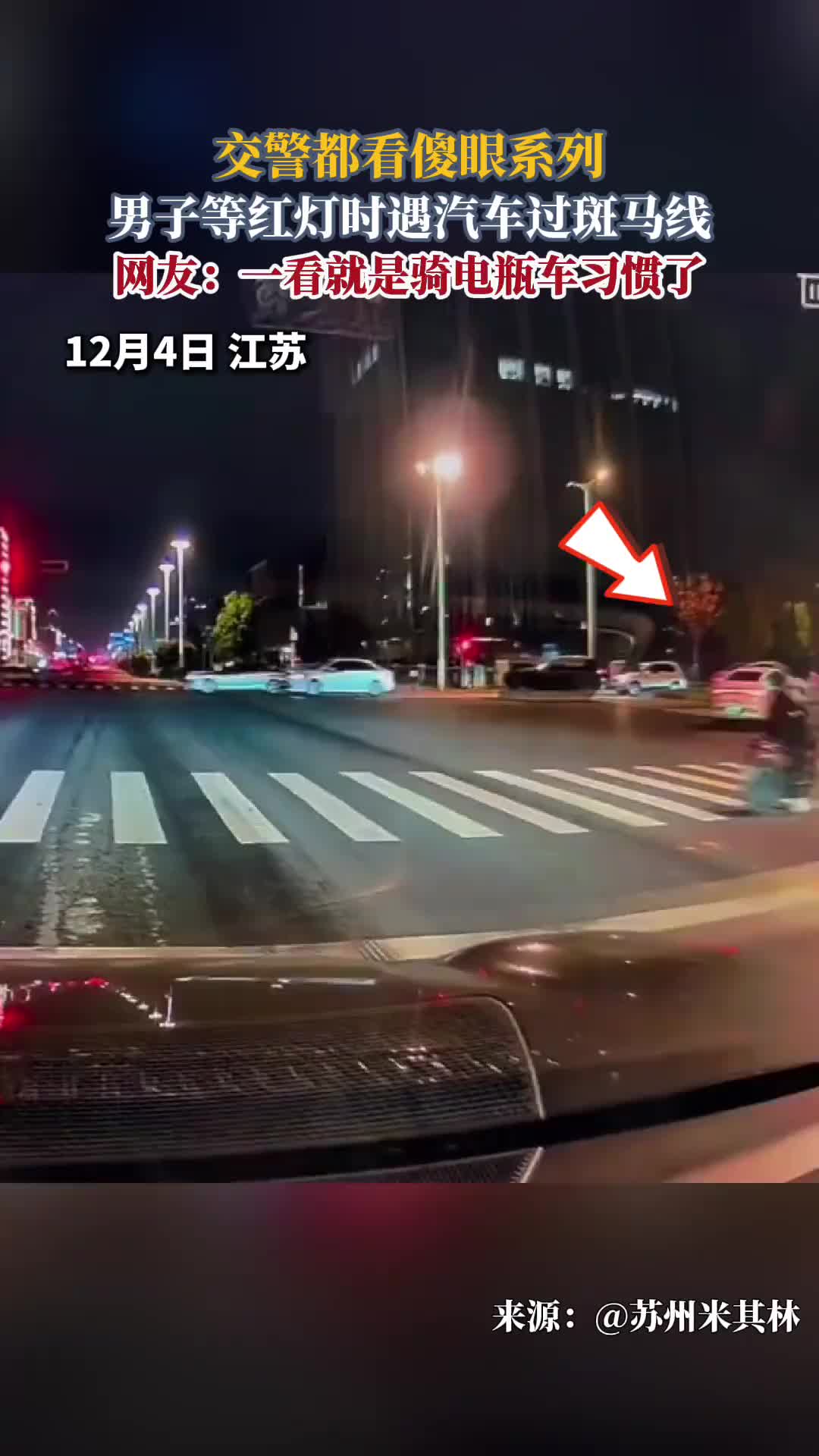 一看就是骑电瓶车习惯了