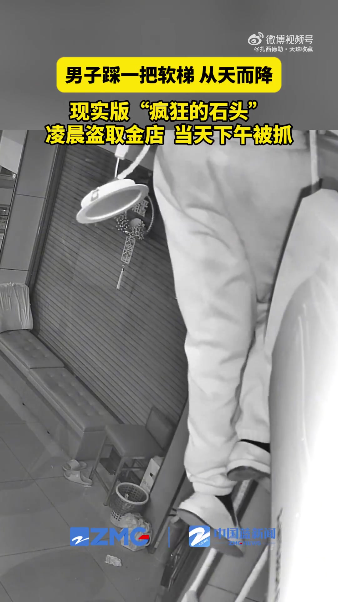 男子凌晨3点多从天花板进入金店盗窃，9小时后被抓获