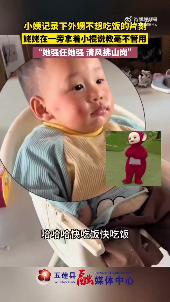小姨记录下外甥不想吃饭的片刻，姥姥在一旁拿着小棍说教毫不管用