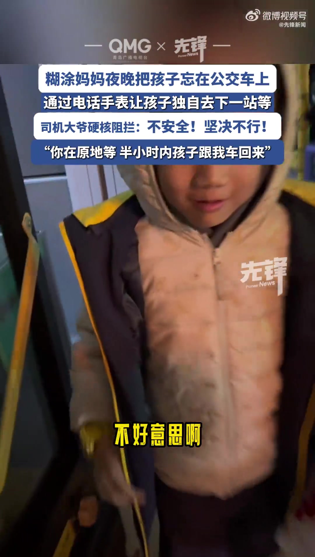 公交大爷深夜送娃找妈安全感爆棚