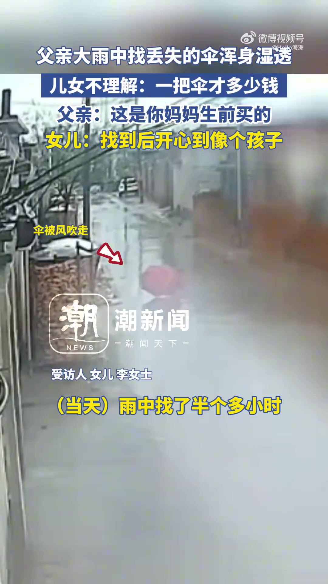 父亲大雨中找丢失的伞浑身湿透，儿女不理解：一把伞才多少钱