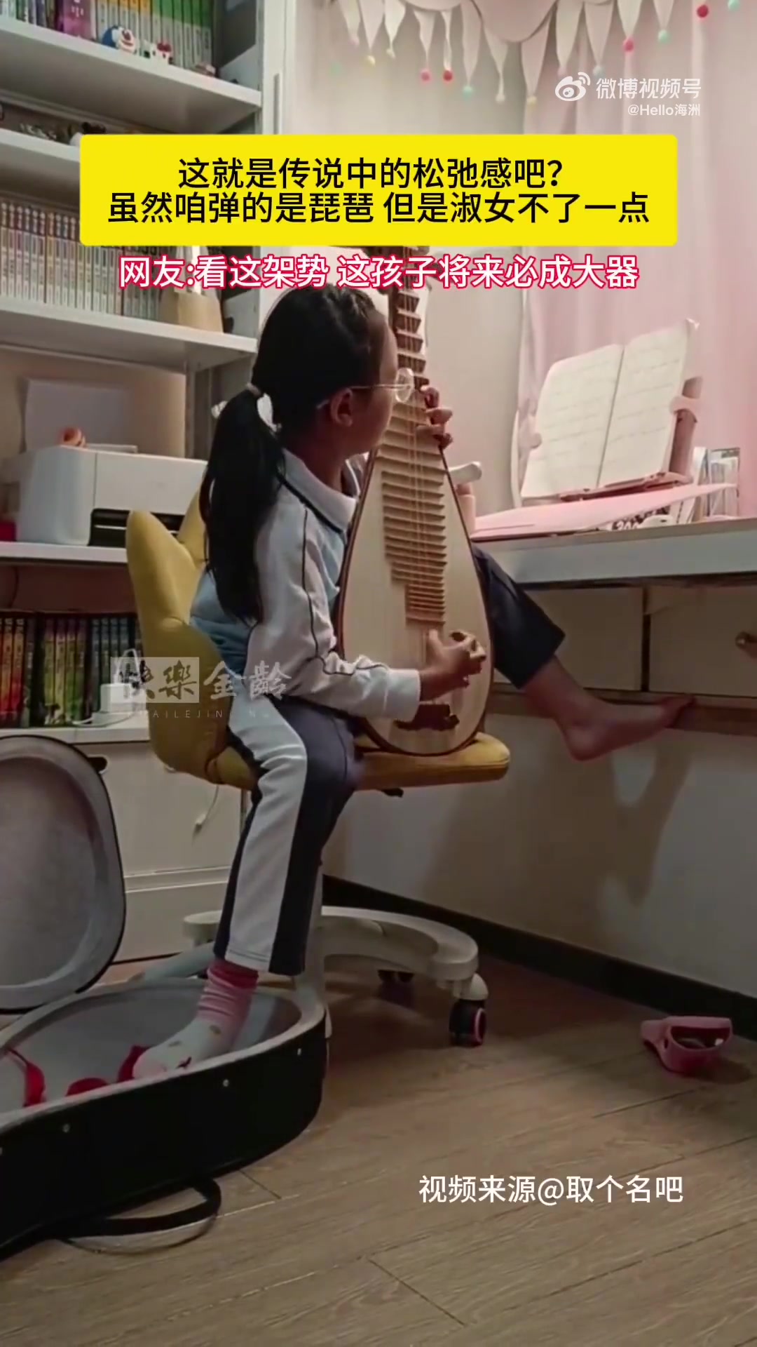 这就是传说中的松弛感吧虽然咱弹的是琵琶但是淑女不了一点