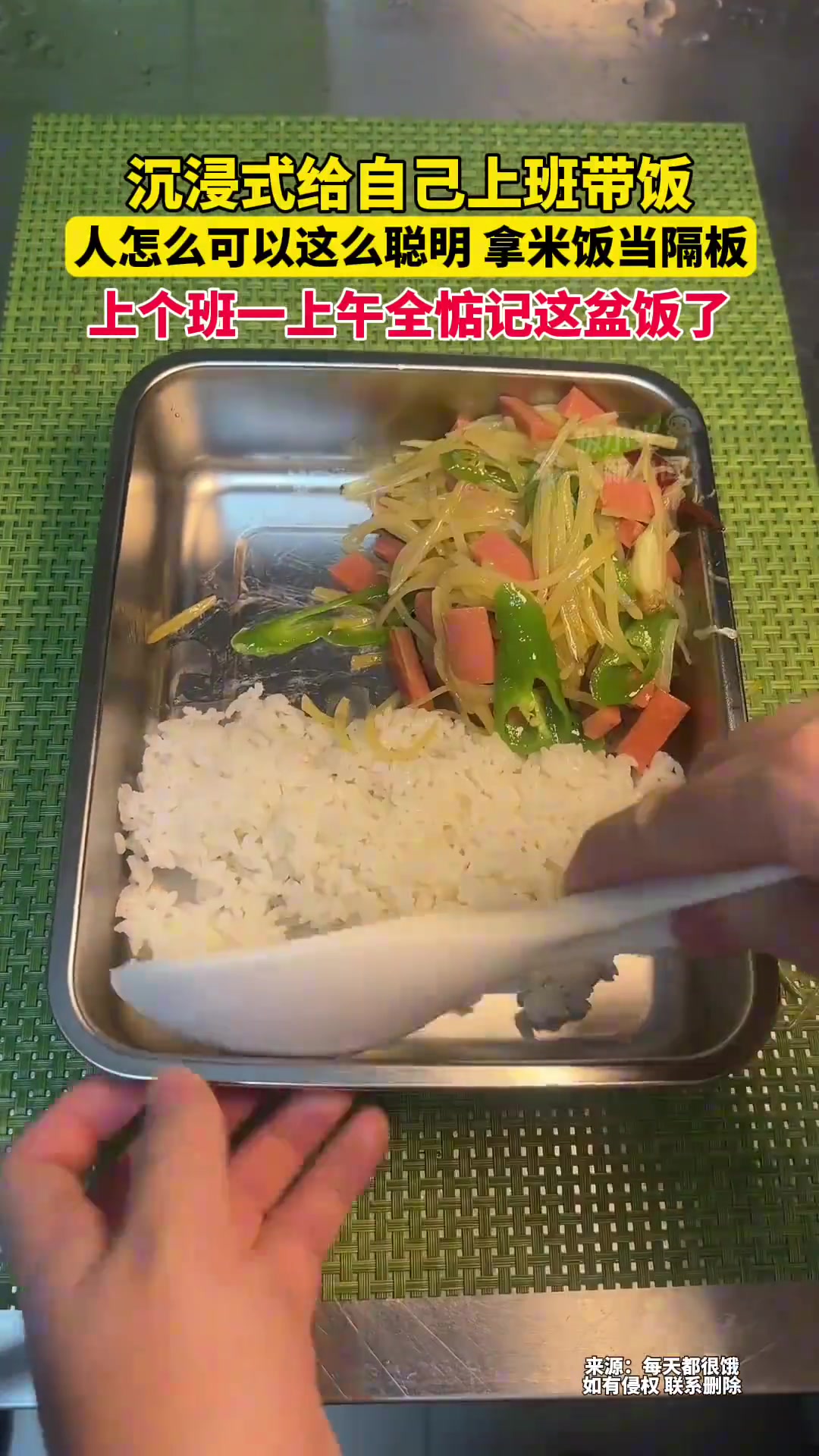 沉浸式给自己上班带饭，人怎么可以这么聪明，拿米饭当隔板