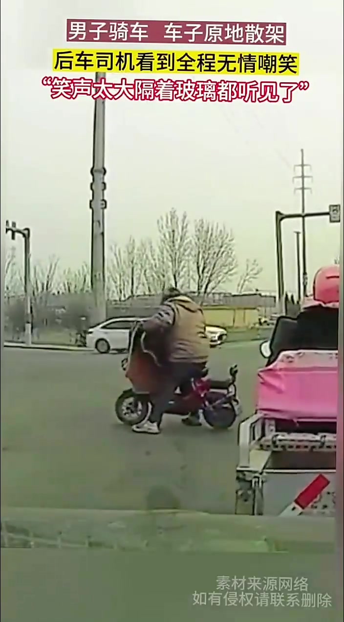 男子骑车车子原地散架