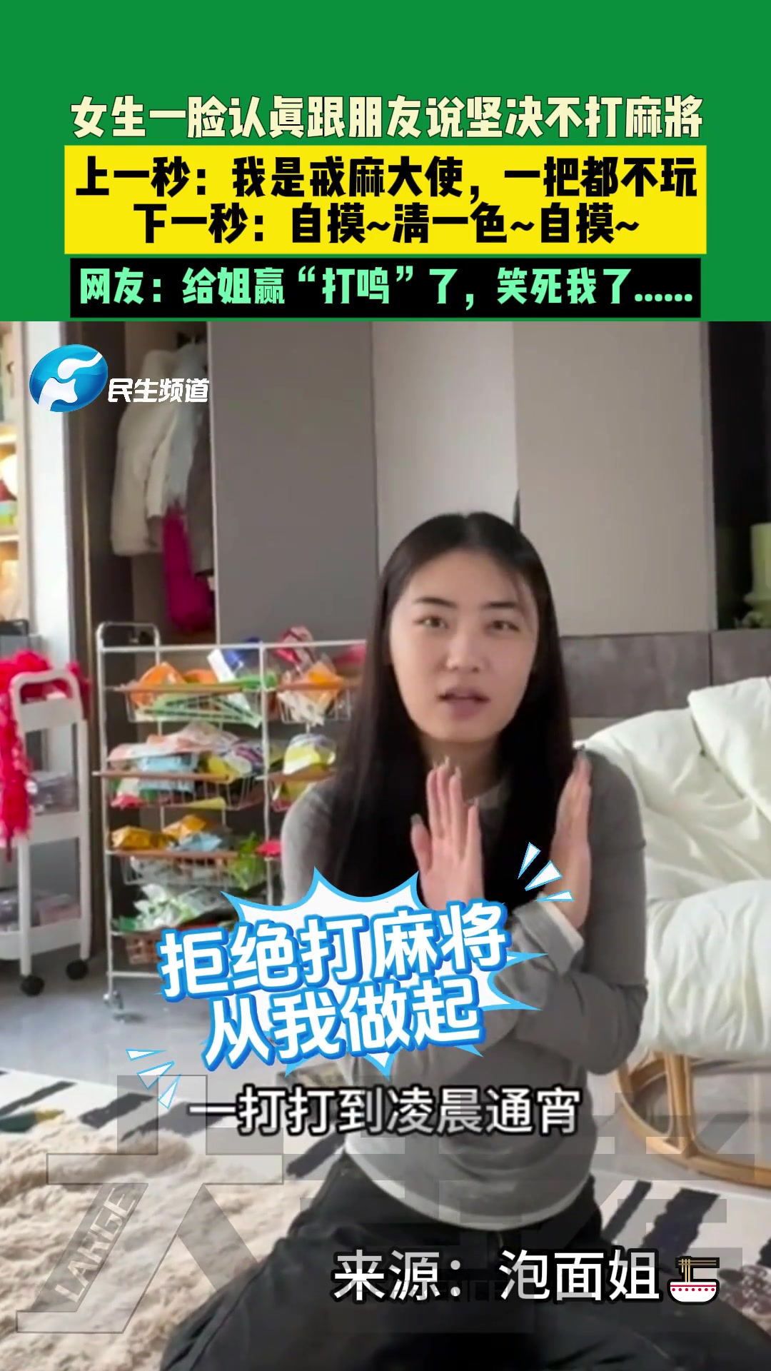 女生一脸认真跟朋友说坚决不打麻将