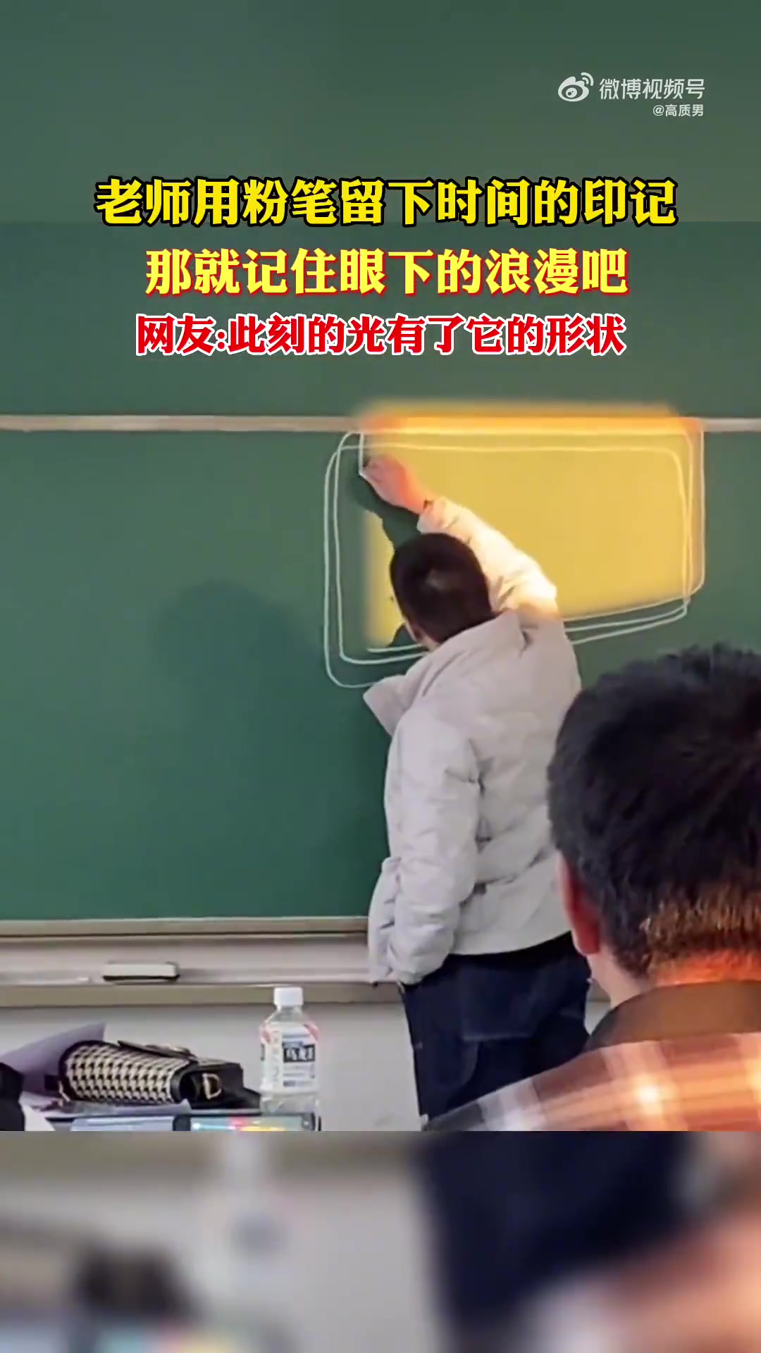 老师用粉笔留时间印记，记住浪漫，网友：光有了形状