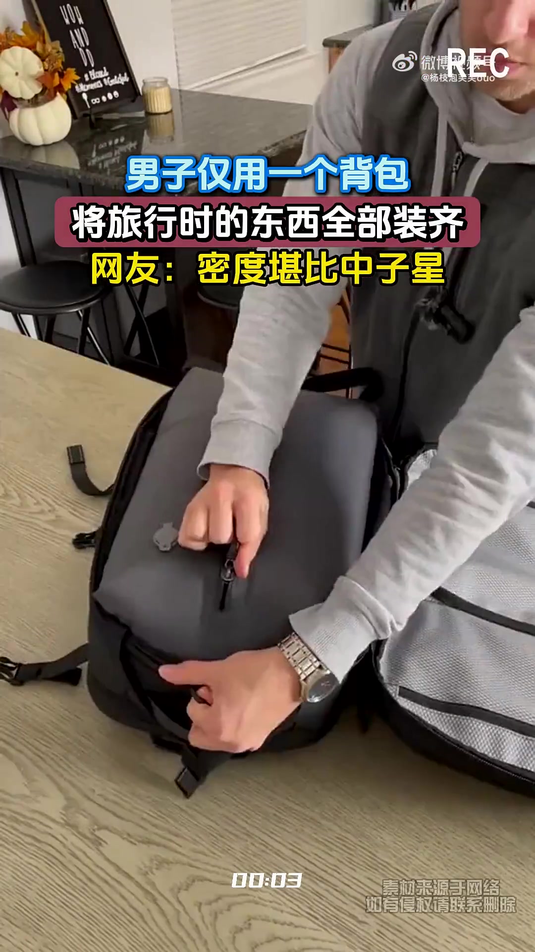 男子仅用一个背包，将旅行时的东西全部装齐