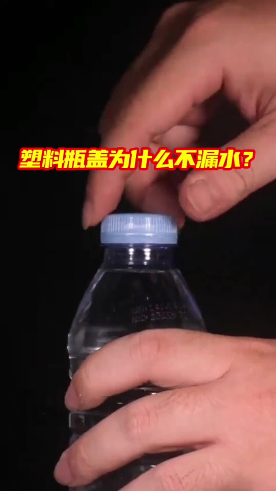 为什么塑料瓶盖不漏水塑料瓶盖上为什么有连接点