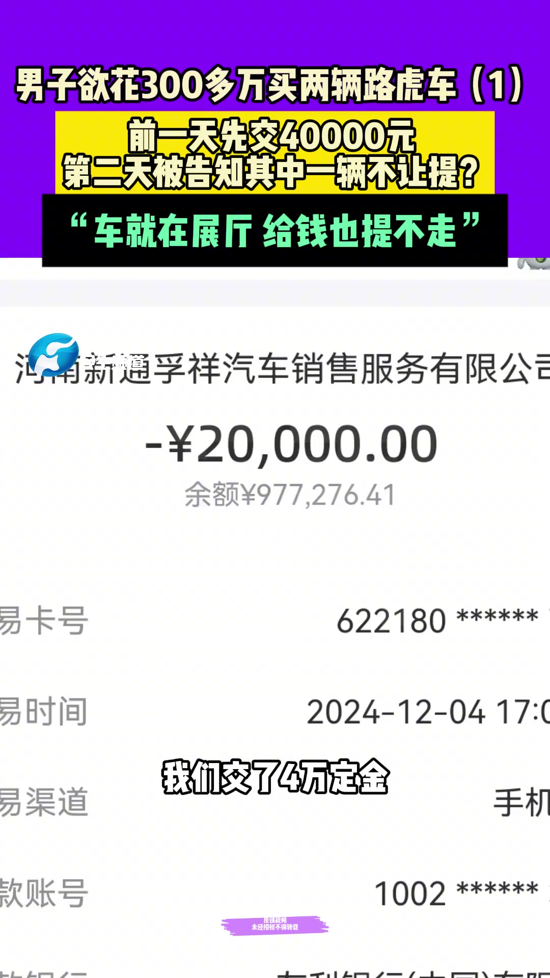 男子欲花300多万买两辆路虎车交了40000后被告知其中一辆无法交付