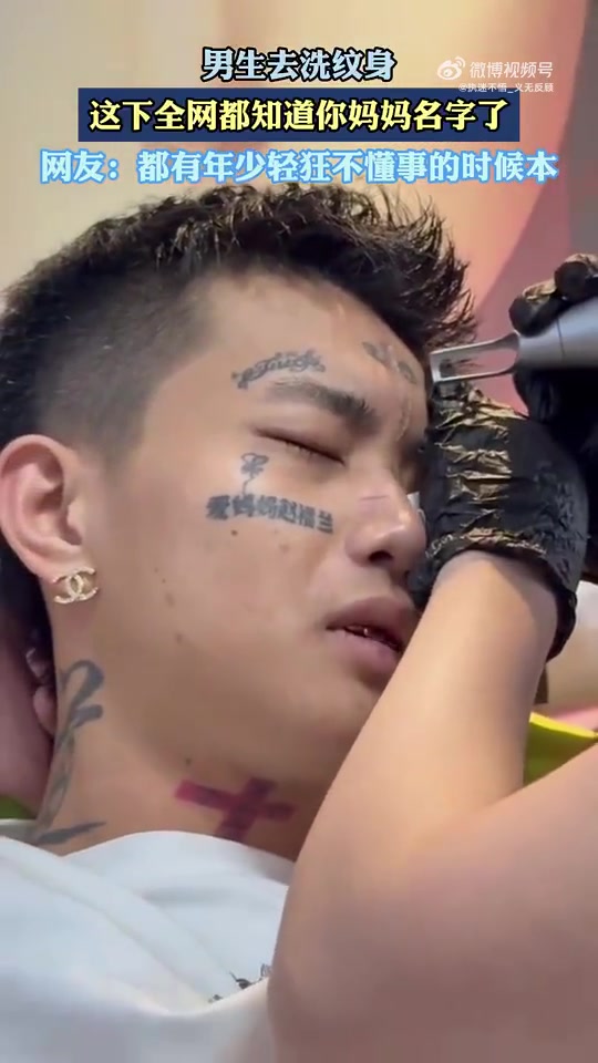 男生洗纹身，这下全网都知道他妈妈名字了
