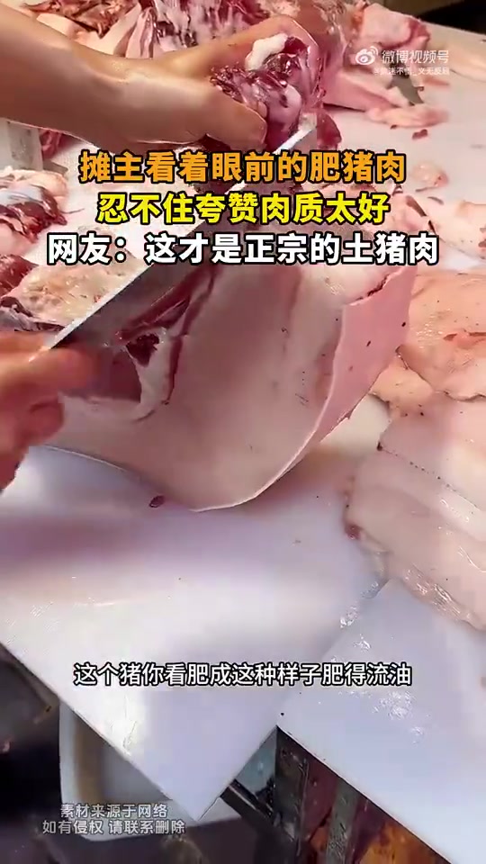 摊主夸眼前肥猪肉质好，网友：这是正宗土猪肉