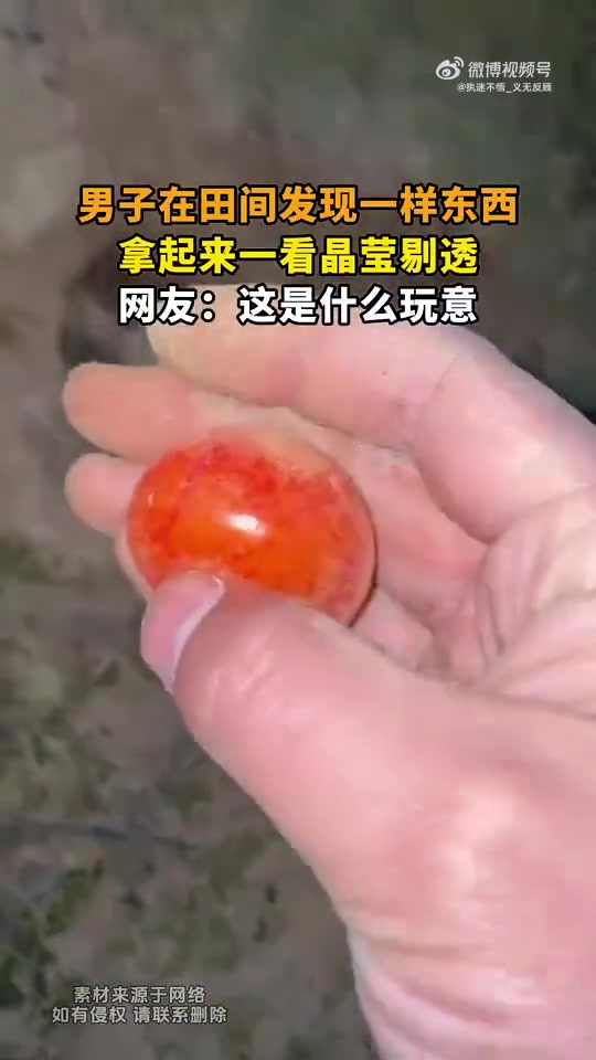 男子田间发现晶莹剔透物，网友疑惑：这是什么