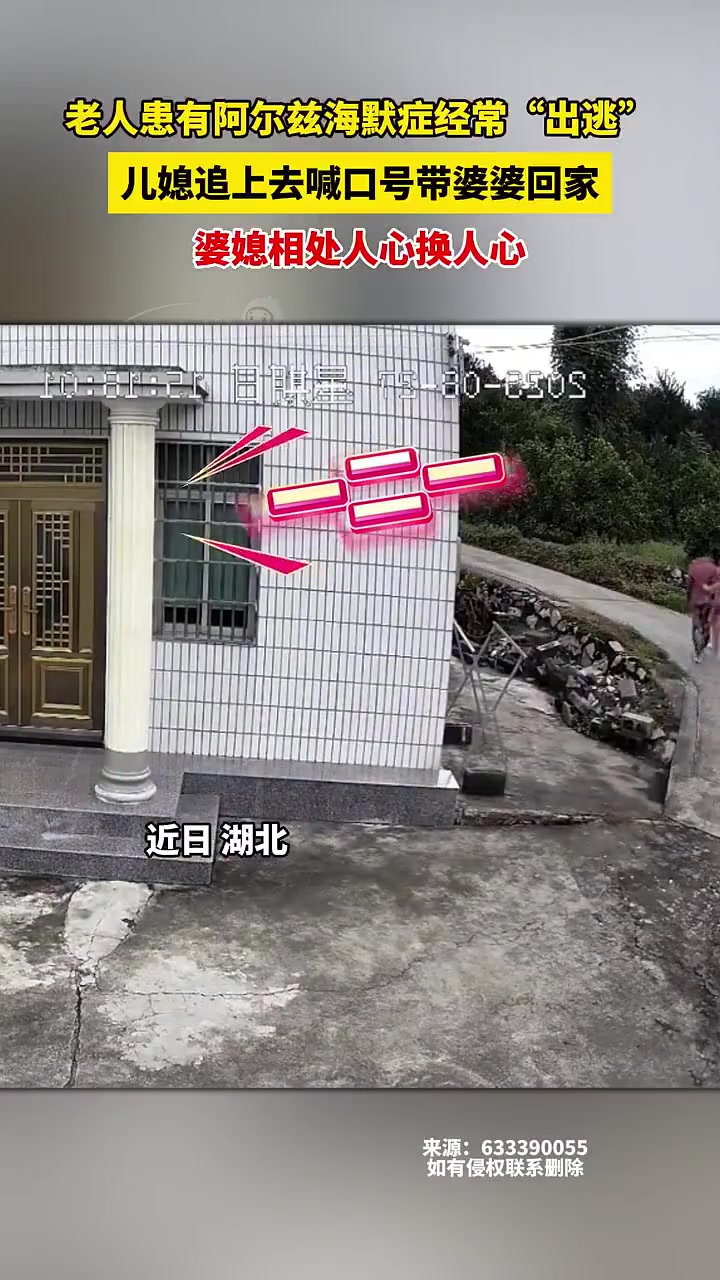 老人患有阿尔兹海默症经常“出逃”，儿媳追上去喊口号带婆婆回家