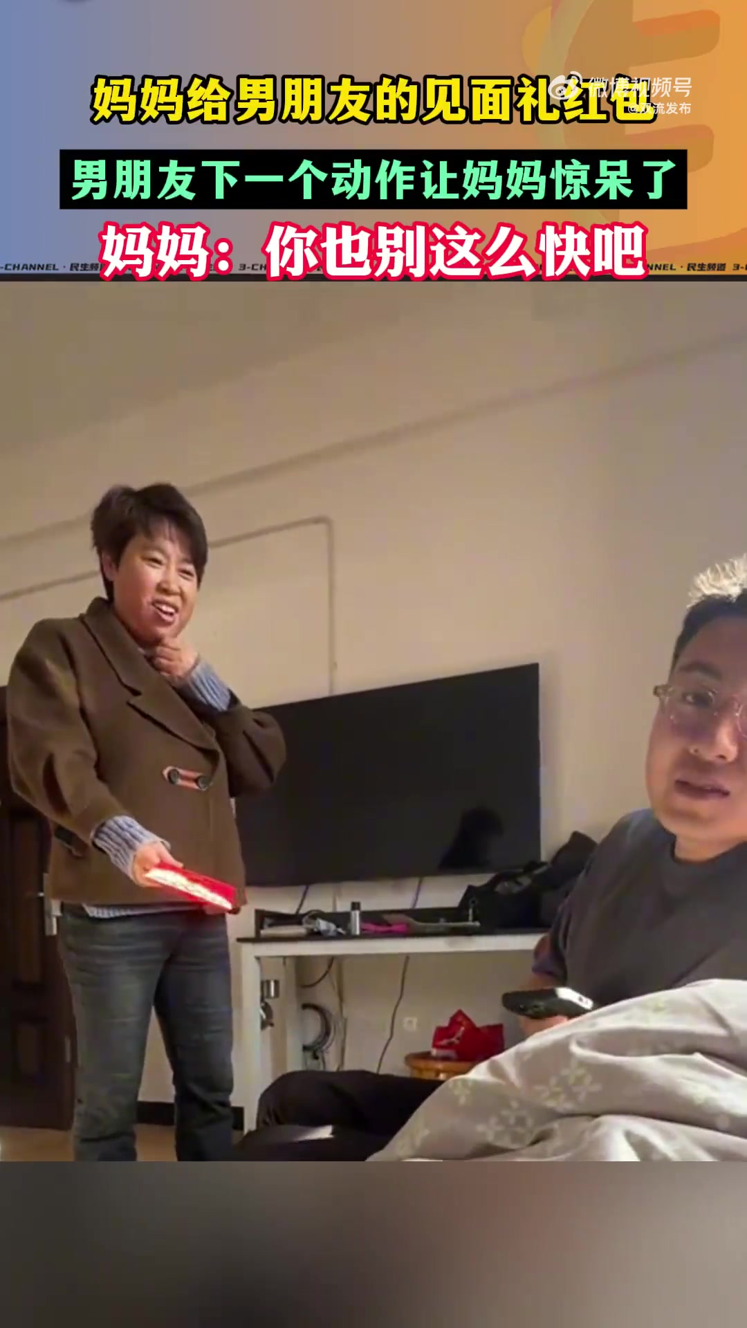 妈妈给男朋友的见面礼红包，男朋友下一个动作让妈妈惊呆了