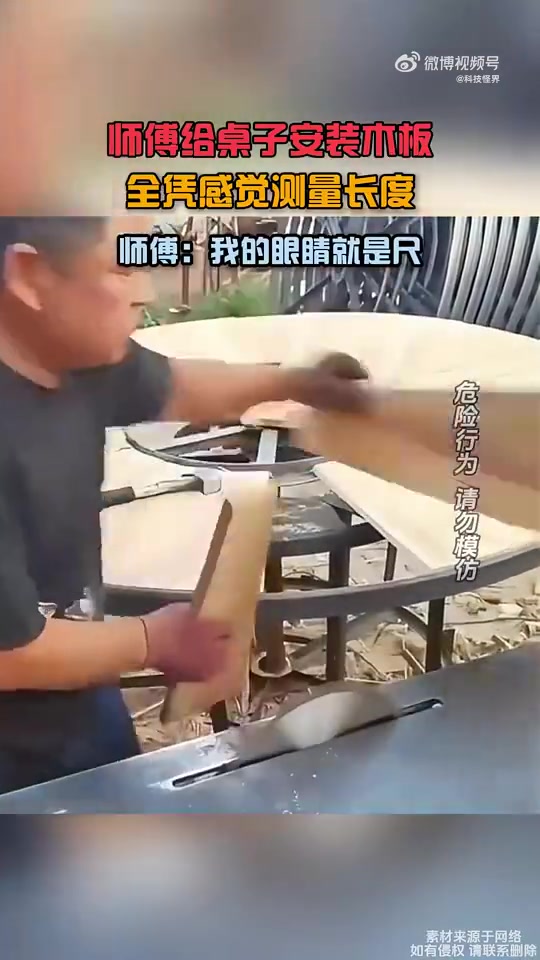 师傅给桌子安装木板，全凭感觉测量长度，师傅：我的眼睛就是尺