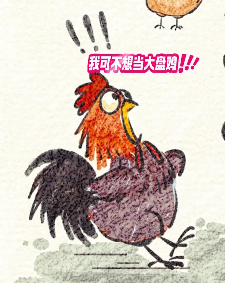 大公鸡：虽然他们都叫你孙子，但我知道你是祖宗