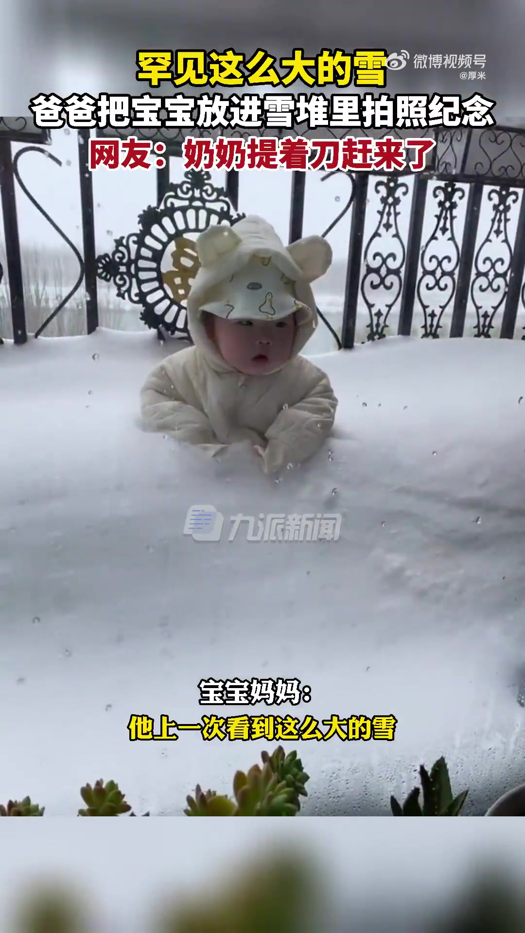 爸爸把宝宝放进雪堆里拍照纪念，网友：奶奶提着刀赶来了..