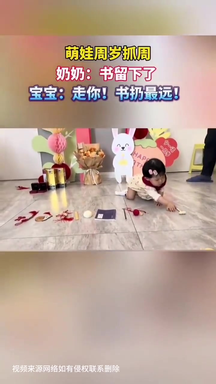 萌娃周岁抓阄全扔远，网友：大了是快递分拣员