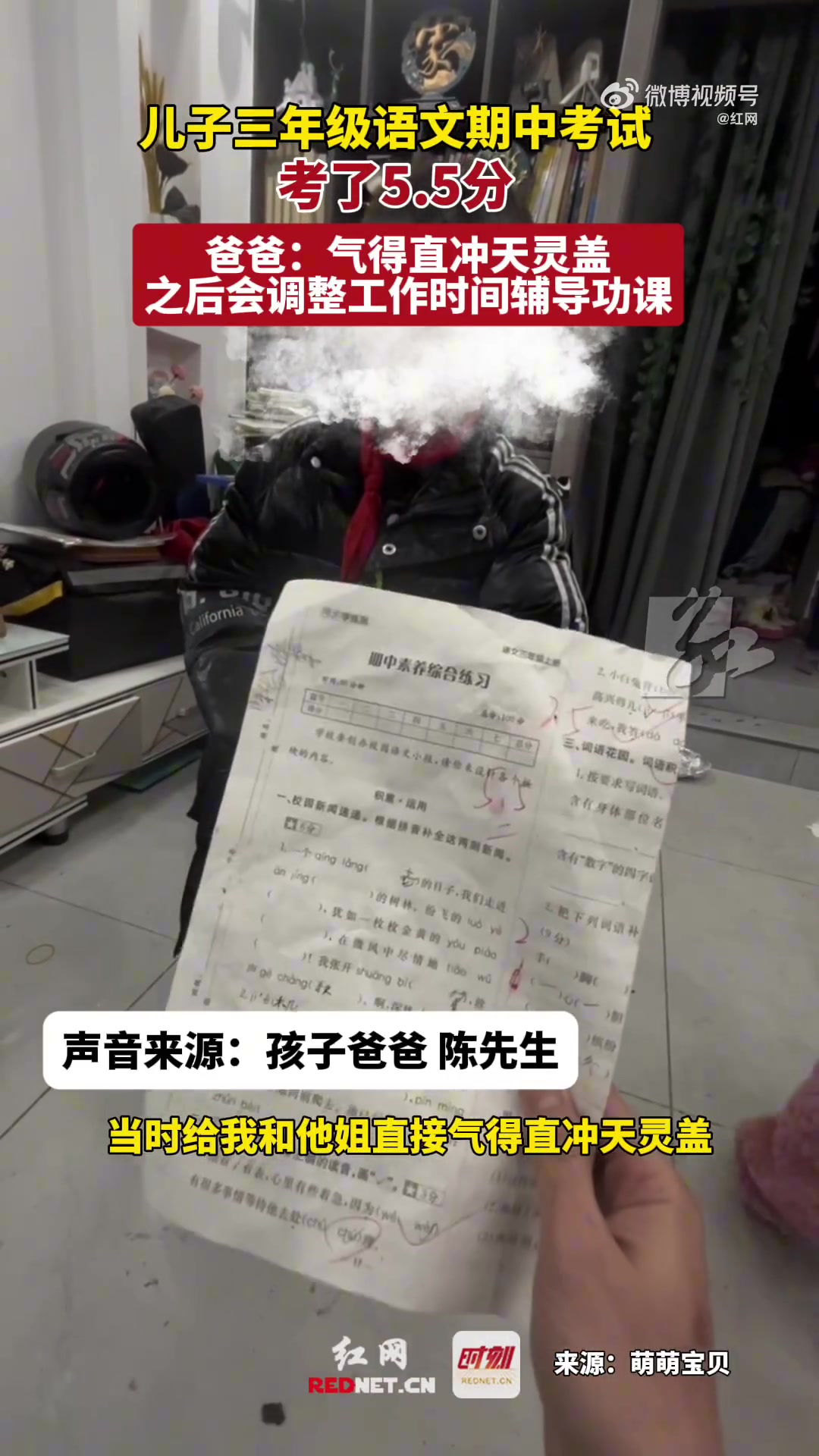 儿子三年级语文期中考试考了5.5分，爸爸表示：气得直冲天灵盖