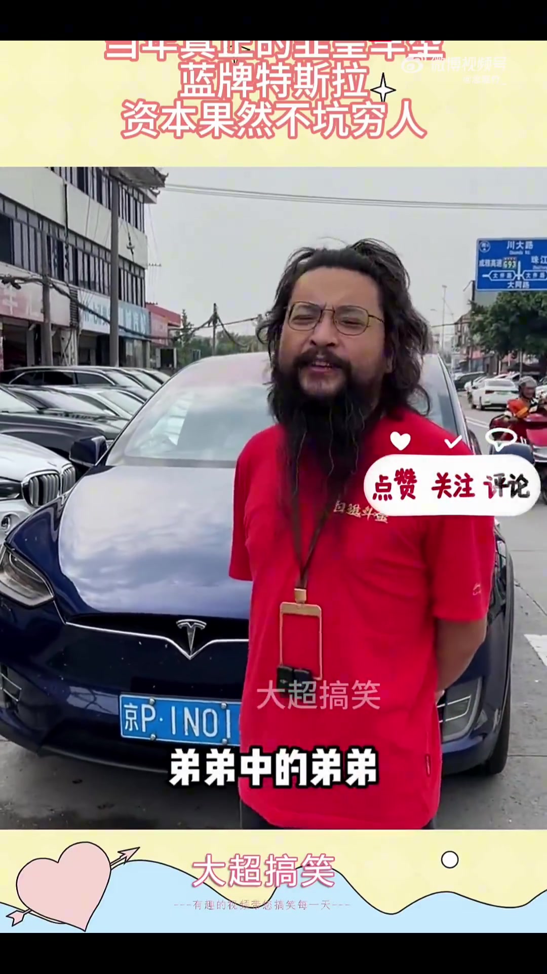 当年真正的韭皇车型，蓝牌特斯拉，资本果然不坑穷人