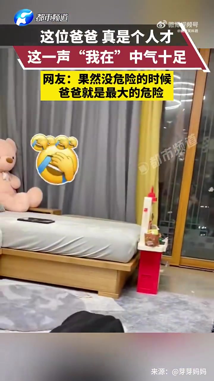 这位爸爸真是个人才，这一声“我在”中气十足