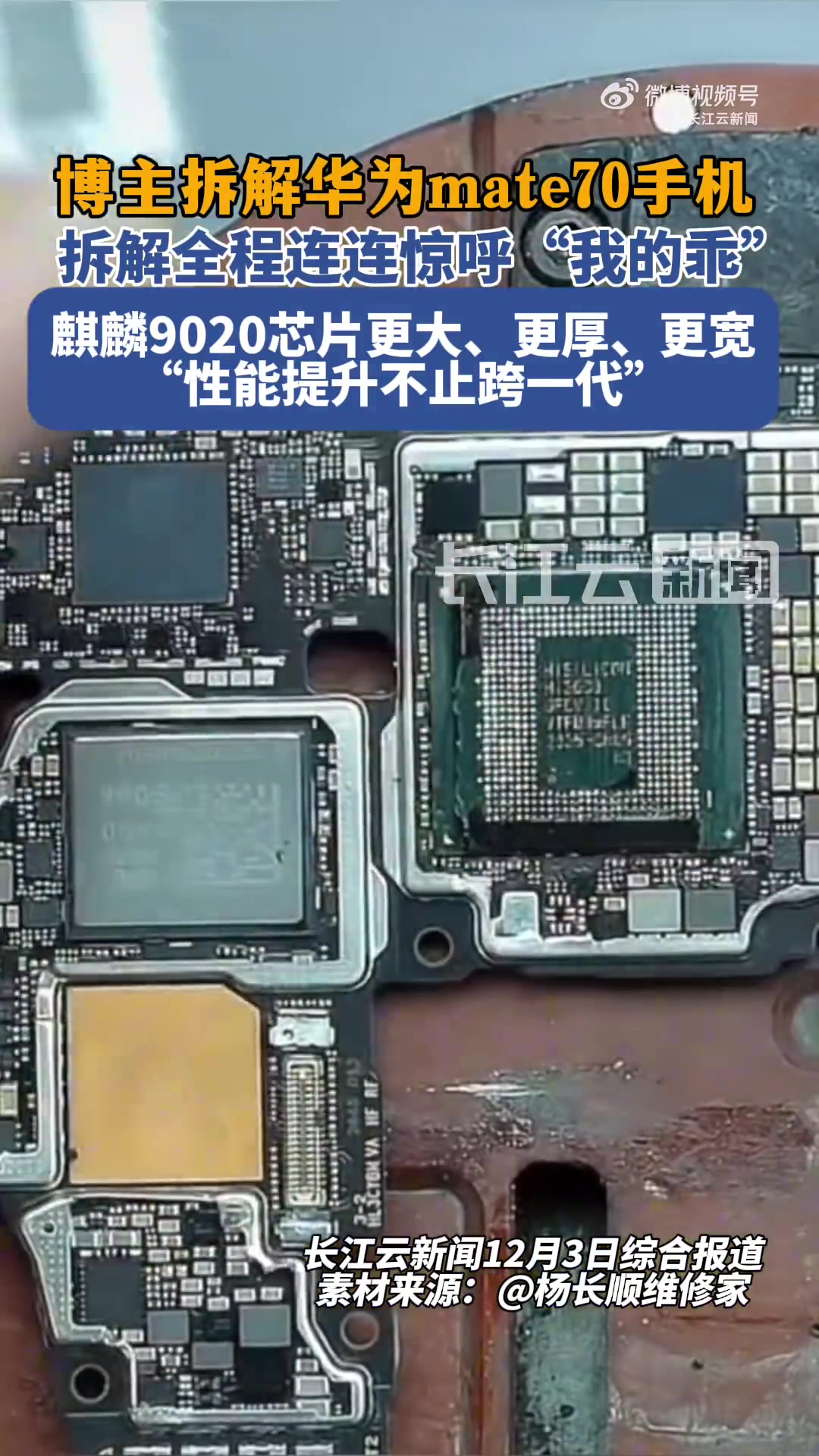 百万粉丝博主拆解华为Mate70被惊呆！