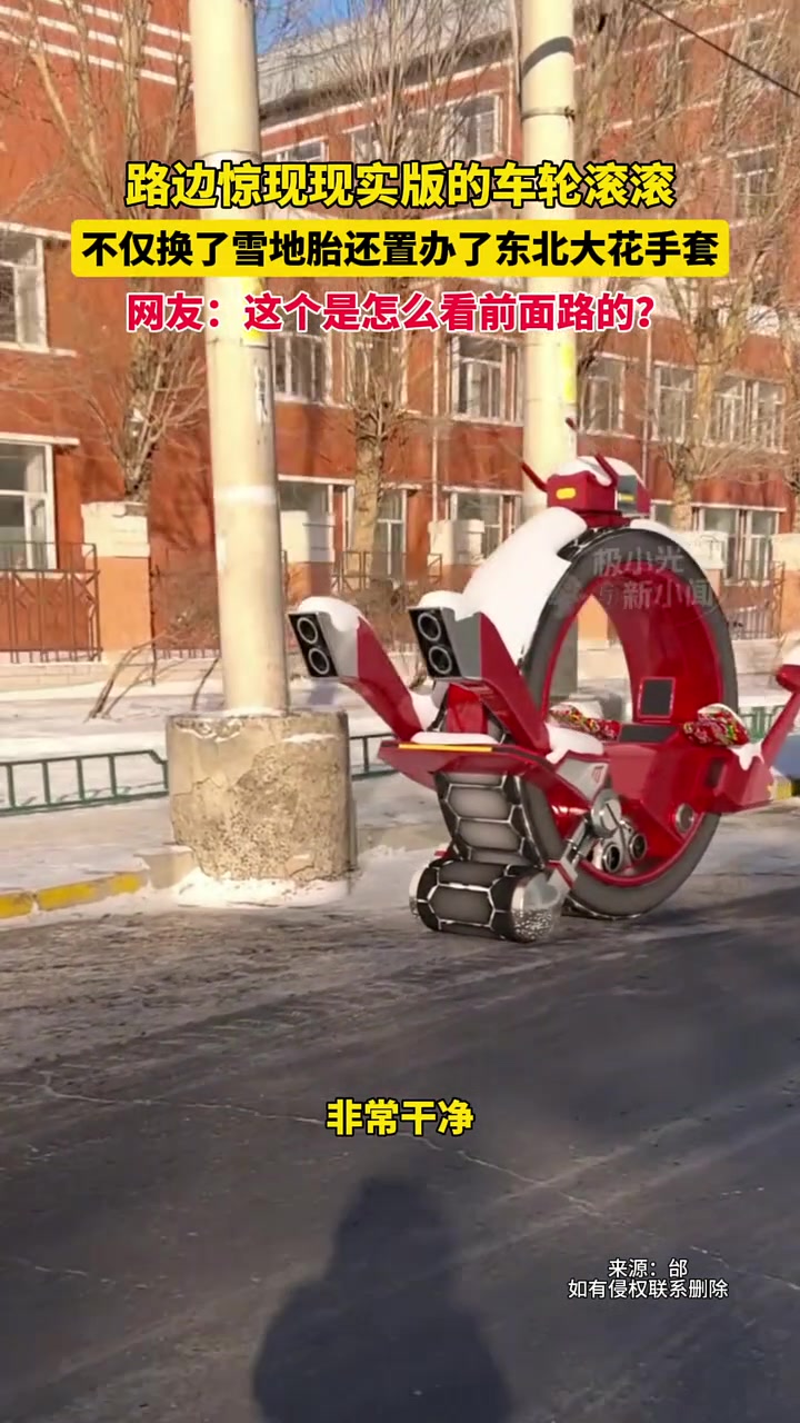 路边惊现现实版的车轮滚滚，不仅换了雪地胎还置办了东北大花手套