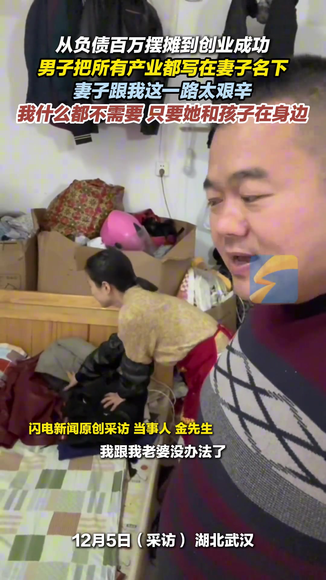 从负债百万摆摊到创业成功，男子把所有产业都写在妻子名下