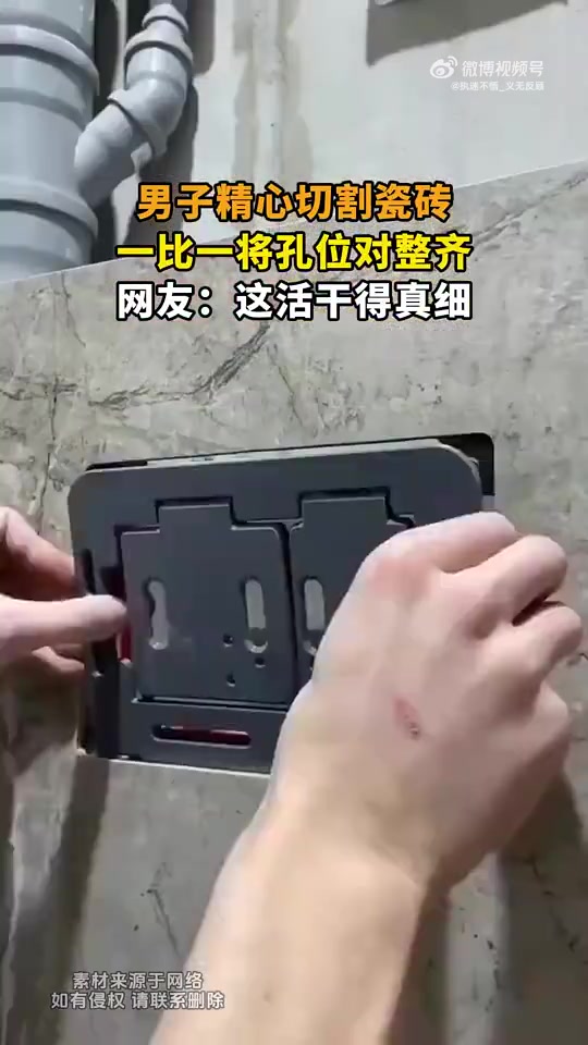 男子精心切割瓷砖，一比一将孔位对整齐，网友：这活干得真细